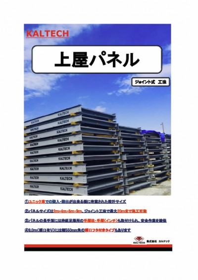 上屋パネル