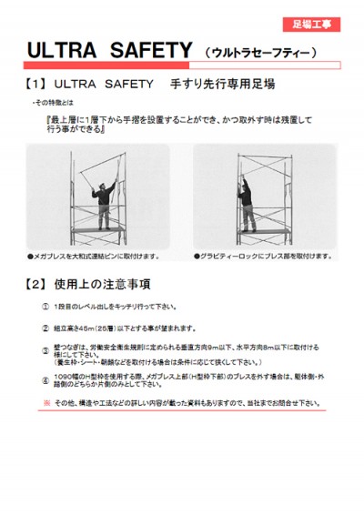 ULTRA SAFETY（ウルトラセーフティー）