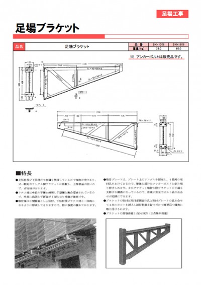 足場ブラケット